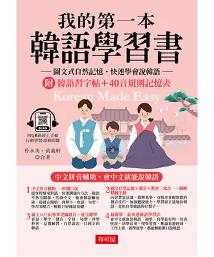 書封 我的第一本韓語學習書