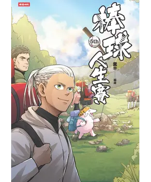 書封 棒球人生賽5th